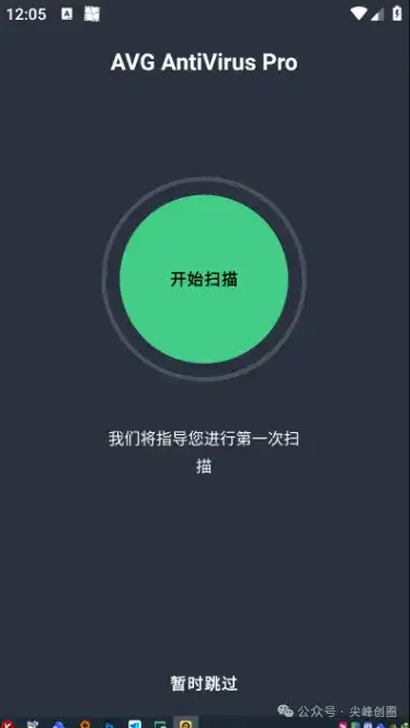 手机杀毒软件推荐AVG AntiVirus Pro免费下载，病毒和恶意软件检测