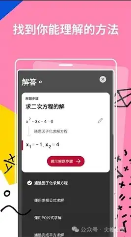 数学app推荐Photomath Plus安卓版下载，免费查数学题，拍照讲解