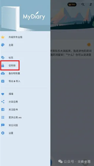 手机日记的app哪个好？推荐我的日记(My Diary) 软件免费使用