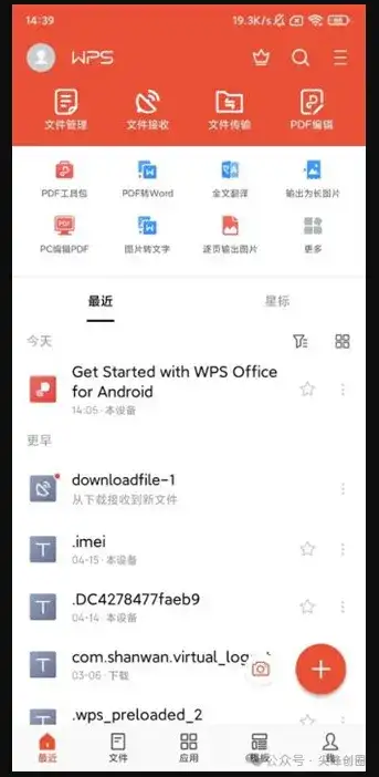 wpsoffice国际版办公软件免费下载，已解锁会员和汉化