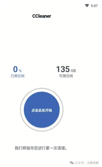 ccleaner pro专业版永久激活手机版免费下载，无需激活码无限使用，安卓手机优化与清理