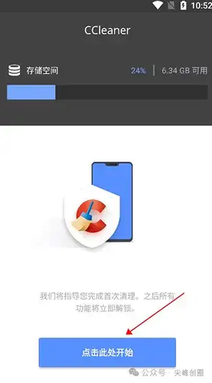 ccleaner pro专业版永久激活手机版免费下载，无需激活码无限使用，安卓手机优化与清理