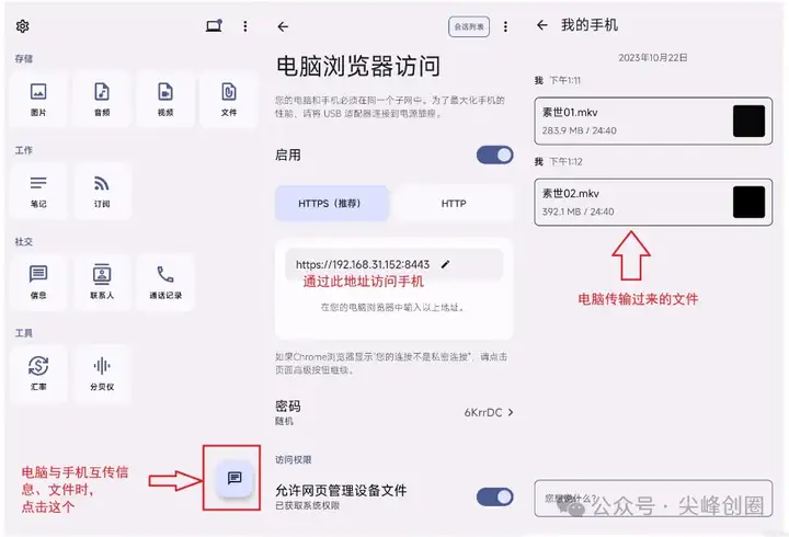 手机文件管理工具推荐plainapp简朴，局域网文件传输管理