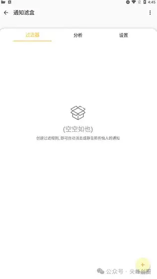 通知滤盒app免费下载，可以自定义过滤，手机烦人的消息通知