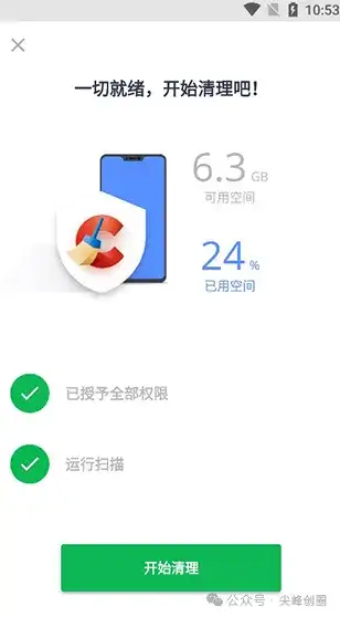 ccleaner pro专业版永久激活手机版免费下载，无需激活码无限使用，安卓手机优化与清理