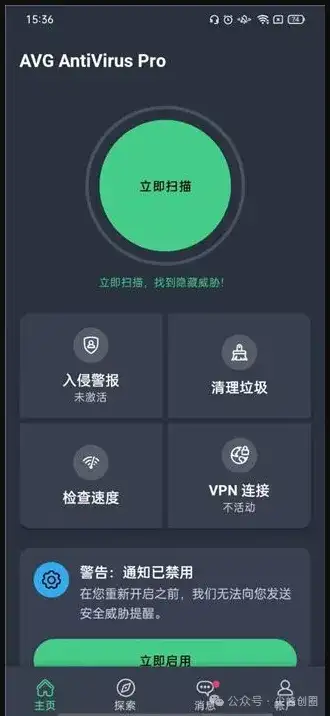 手机杀毒软件推荐AVG AntiVirus Pro免费下载，病毒和恶意软件检测