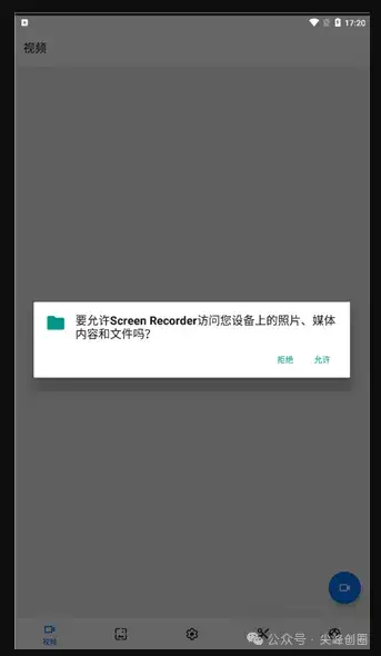 手机屏幕录制软件Screen Recorder（AZ屏幕录制工具）免费下载