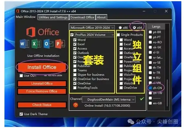 Office 2013-2024 C2R Install激活工具 ，自动安装office软件永久激活