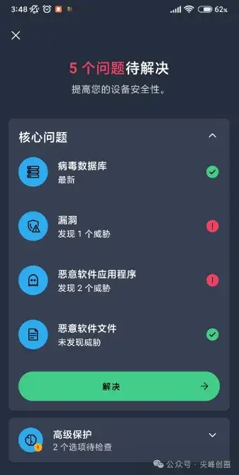 手机杀毒软件推荐AVG AntiVirus Pro免费下载，病毒和恶意软件检测