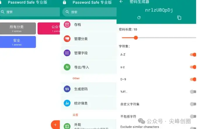 Android Password Safe（密码保险箱）：支持账号密码管理的app软件，让密码永不丢失