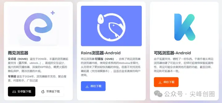 手机雨见浏览器安卓/苹果版下载，功能介绍及使用方法？