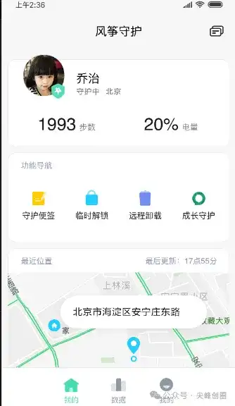 风筝守护app下载，提供情侣/家庭成员安全保障，实时定位，SOS一键报警