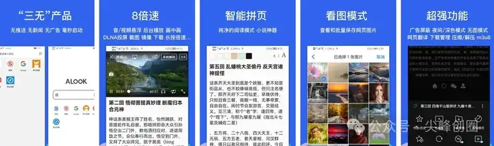 Alook手机浏览器安卓/ios苹果app下载：无推送，无新闻，无广告，界面简洁功能强大