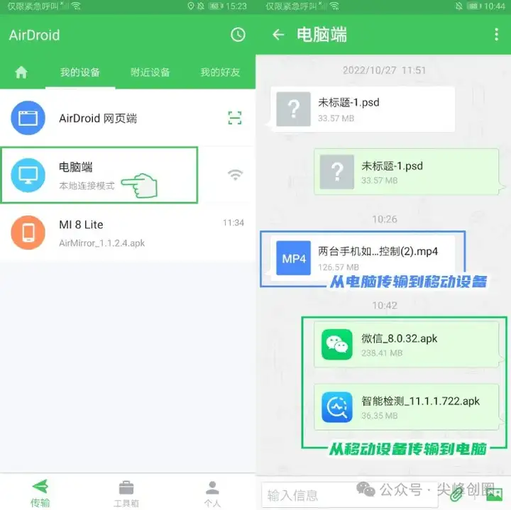 AirDroid高级解锁版软件下载，已激活会员，可以电脑远程控制手机管理文件