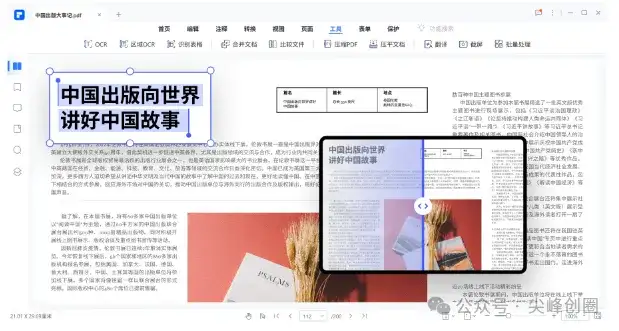 万兴pdf pro专家破解版，安卓/电脑永久激活版下载，PDF阅读编辑