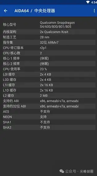 aida64安卓版免费下载，及aida64手机硬件检测工具使用教程