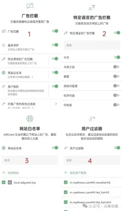 手机屏蔽广告软件：adguard下载，附广告规则，及使用教程