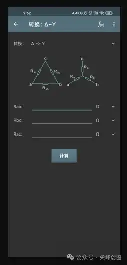 电工计算器免费版，解锁专业版软件下载，集成了公式和工具