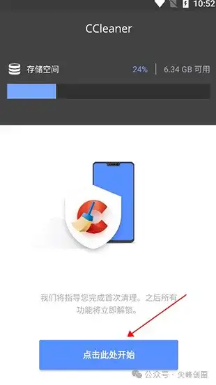 ccleaner pro专业版永久激活手机版免费下载，无需激活码无限使用，安卓手机优化与清理