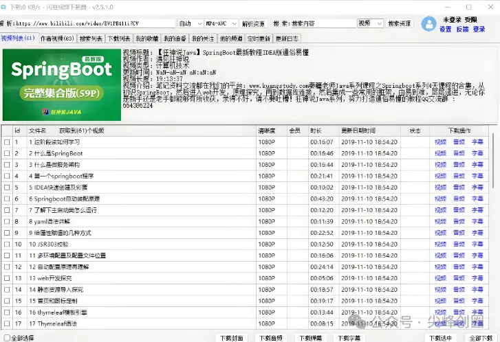 闪豆视频下载提取器：支持B站、抖音、TikTok、youtube等视频批量下载