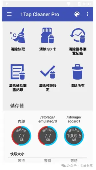 1TapCleanerPro一键清理专家，自动优化手机内存、缓存等