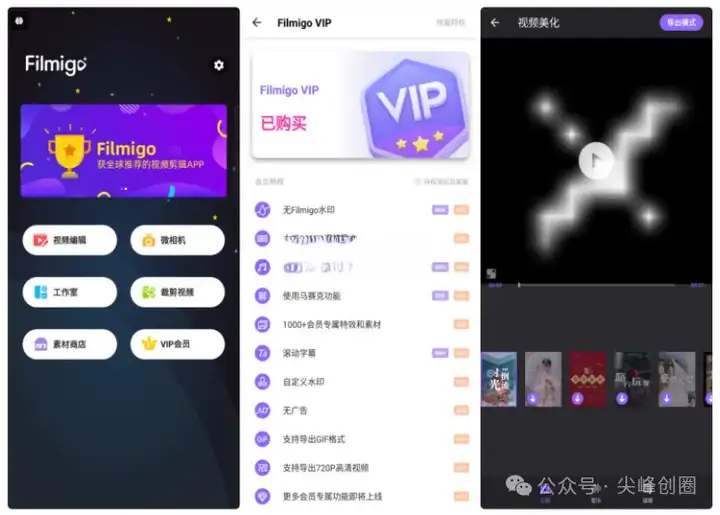 手机Filmigo视频剪辑软件免费下载，已解锁VIP功能，带丰富模板