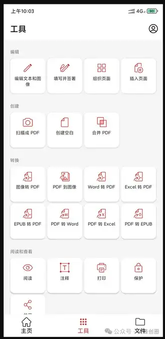 手机办公软件推荐pdf extra破解版免费下载，已激活密钥